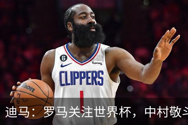 迪马：罗马关注世界杯，中村敬斗可能成引援目标，还有意萨默维尔